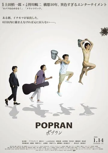 Попран / Popran (2022) фильм скачать через торрет бесплатно в хорошем качестве
