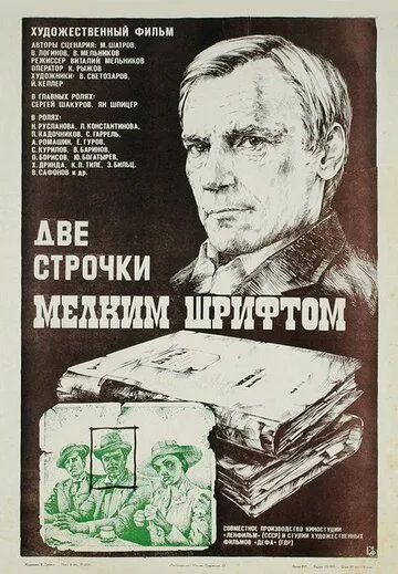 Две строчки мелким шрифтом (1981) фильм скачать через торрет бесплатно в хорошем качестве