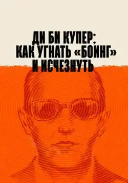 Ди Би Купер: Как угнать «Боинг» и исчезнуть / The Mystery of D.B. Cooper (2020) фильм скачать через торрет бесплатно в хорошем качестве