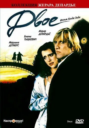 Двое / Deux (1988) фильм скачать через торрет бесплатно в хорошем качестве