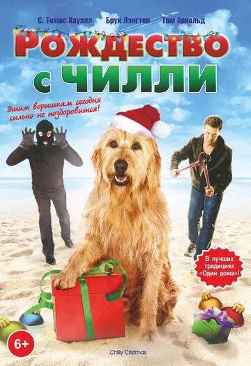 Рождество с Чилли / Chilly Christmas (2012) фильм скачать через торрет бесплатно в хорошем качестве