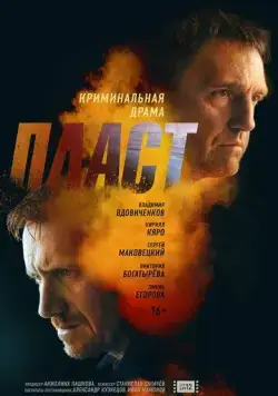 Пласт (2022) cериал скачать через торрет бесплатно в хорошем качестве