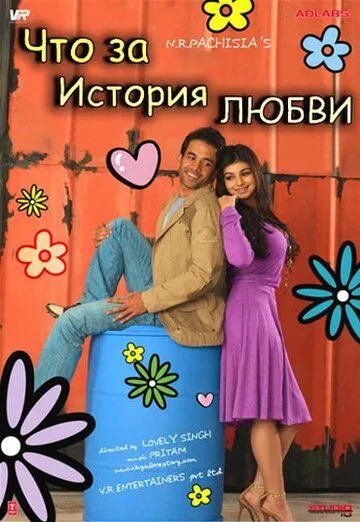 Что за история любви / Kya Love Story Hai (2007) фильм скачать через торрет бесплатно в хорошем качестве