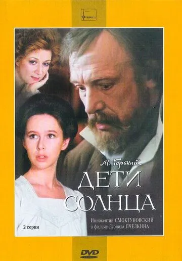 Дети солнца (1985) фильм скачать через торрет бесплатно в хорошем качестве