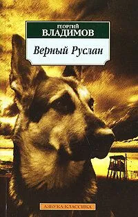 Верный Руслан (1991) фильм скачать через торрет бесплатно в хорошем качестве