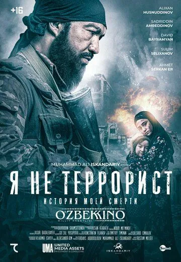 Я не террорист / Men terrorchi emasman (2021) фильм скачать через торрет бесплатно в хорошем качестве