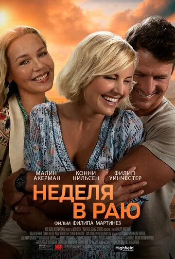 Неделя в раю / A Week in Paradise (2022) фильм скачать через торрет бесплатно в хорошем качестве