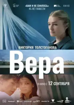 Вера (2024) сериал скачать через торрет бесплатно в хорошем качестве