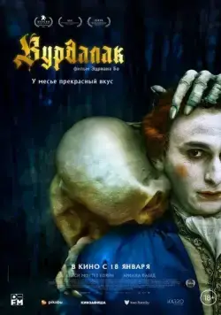 Вурдалак / Le Vourdalak (2023) фильм скачать через торрет бесплатно в хорошем качестве