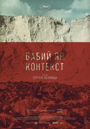 Бабий Яр. Контекст / Babi Yar. Context (2021) фильм скачать через торрет бесплатно в хорошем качестве