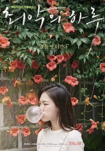 Худшая из женщин / Choeakui haru 2016 смотреть онлайн фильм в хорошем качестве