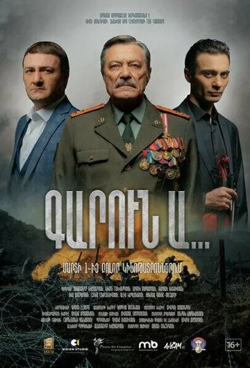 Весна... / Garun A... (2022) фильм скачать через торрет бесплатно в хорошем качестве