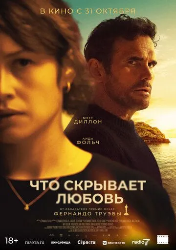 Что скрывает любовь / Haunted Heart (2024) фильм скачать через торрет бесплатно в хорошем качестве