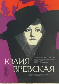 Юлия Вревская (1977) фильм скачать через торрет бесплатно в хорошем качестве