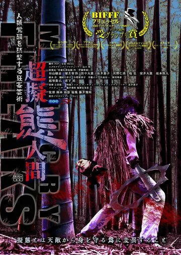 Сверхперевоплощенцы / Cho-gitai ningen (2019) фильм скачать через торрет бесплатно в хорошем качестве