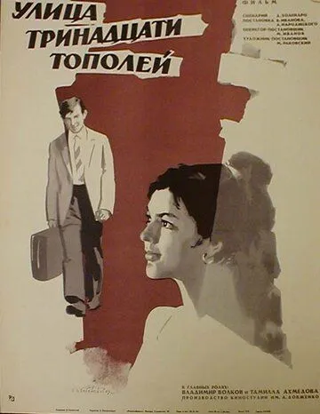 Улица тринадцати тополей (1969) фильм скачать через торрет бесплатно в хорошем качестве