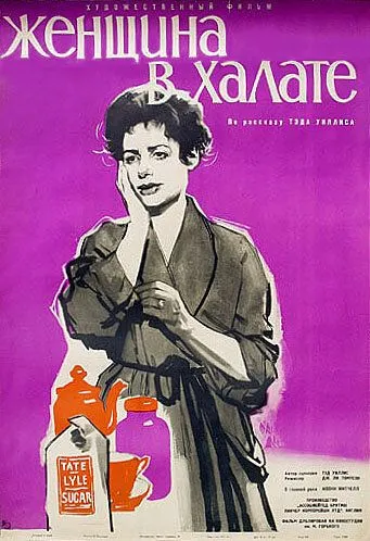 Женщина в халате / Woman in a Dressing Gown (1957) фильм скачать через торрет бесплатно в хорошем качестве