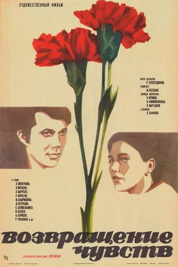 Возвращение чувств (1979) фильм скачать через торрет бесплатно в хорошем качестве