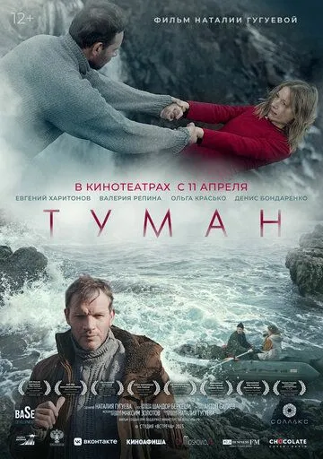 Туман (2023) сериал скачать через торрет бесплатно в хорошем качестве