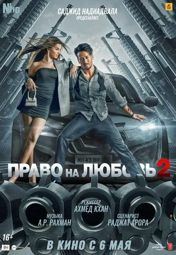 Право на любовь 2 / Heropanti2 (2022) фильм скачать торрент файле бесплатно Скачать Право на любовь 2 / Heropanti2(2022) фильм с торрента бесплатно