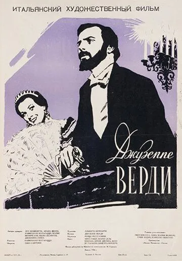 Джузеппе Верди / Giuseppe Verdi (1953) фильм скачать через торрет бесплатно в хорошем качестве
