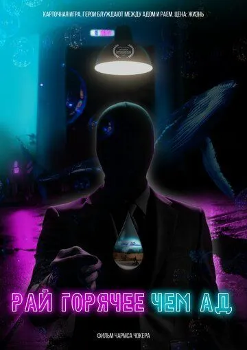 Рай горячее, чем ад (2021) cериал скачать через торрет бесплатно в хорошем качестве
