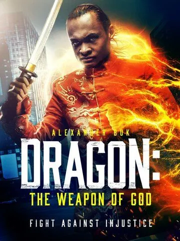Дракон: оружие Бога / Dragon: The Weapon of God (2022) фильм скачать через торрет бесплатно в хорошем качестве