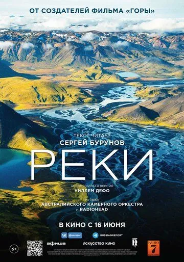 Реки / River (2021) фильм скачать через торрет бесплатно в хорошем качестве