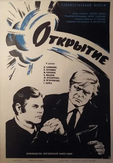 Открытие (1973) фильм скачать через торрет бесплатно в хорошем качестве