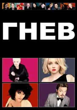 Гнев / Rage (2009) фильм скачать через торрет бесплатно в хорошем качестве