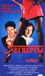 Эксперты / The Experts (1989) фильм скачать через торрет бесплатно в хорошем качестве