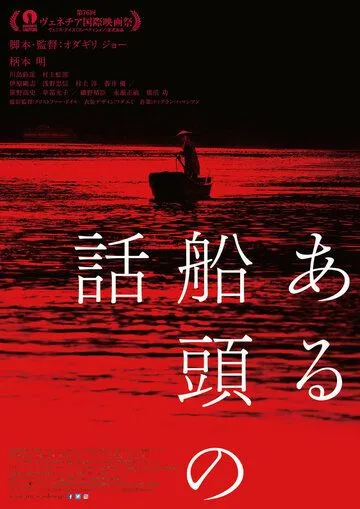История одного лодочника / Aru Sendo No Hanashi (2019) cериал скачать через торрет бесплатно в хорошем качестве