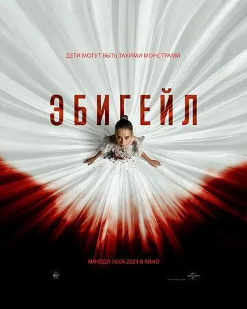 Эбигейл / Abigail (2024) фильм скачать через торрет бесплатно в хорошем качестве