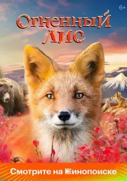Огненный лис (2024) cериал скачать через торрет бесплатно в хорошем качестве