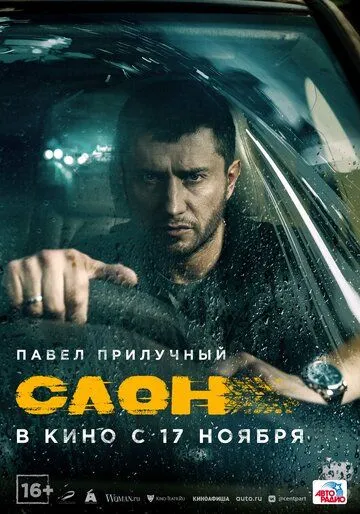 Слон (2022) cериал скачать через торрет бесплатно в хорошем качестве