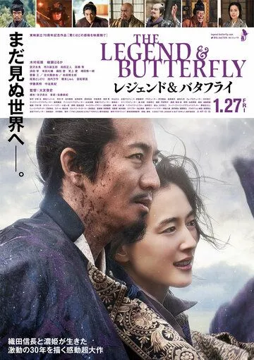Легенда и бабочка / The Legend and Butterfly (2023) фильм скачать через торрет бесплатно в хорошем качестве