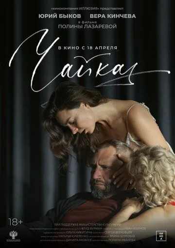 Чайка (2023) cериал скачать через торрет бесплатно в хорошем качестве