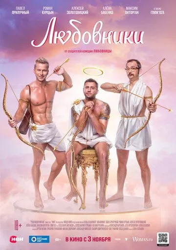 Любовники (2022) cериал скачать через торрет бесплатно в хорошем качестве