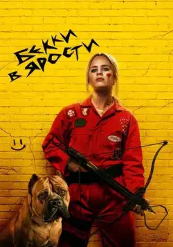 Бекки в ярости / The Wrath of Becky (2023) фильм скачать через торрет бесплатно в хорошем качестве