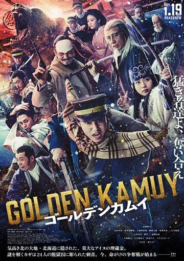 Золотое божество / Golden Kamuy (2024) фильм скачать через торрет бесплатно в хорошем качестве