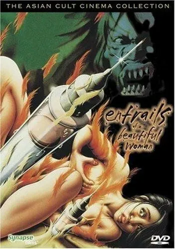 Потроха красавицы / Bijo no harawata (1986) фильм скачать через торрет бесплатно в хорошем качестве