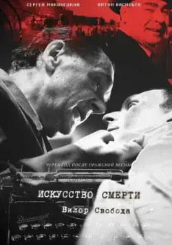 Искусство смерти (2022) cериал скачать через торрет бесплатно в хорошем качестве