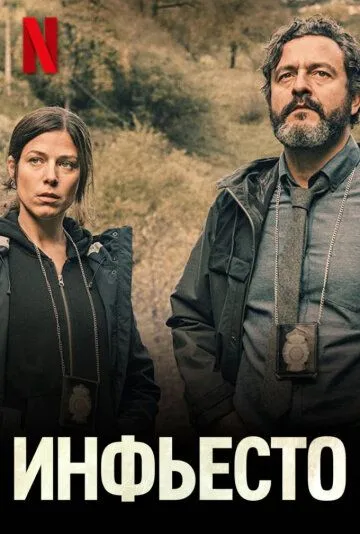 Инфьесто / Infiesto (2023) фильм скачать через торрет бесплатно в хорошем качестве