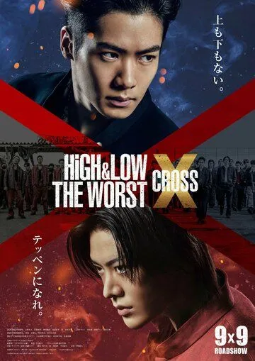 Взлёты и падения: Отбросы X / High & Low: The Worst X (2022) фильм скачать через торрет бесплатно в хорошем качестве