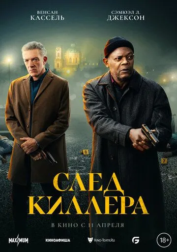 След киллера / Damaged (2024) фильм скачать через торрет бесплатно в хорошем качестве