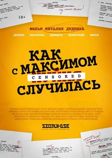 Как с Максимом х(пип)ня случилась (2022) cериал скачать через торрет бесплатно в хорошем качестве