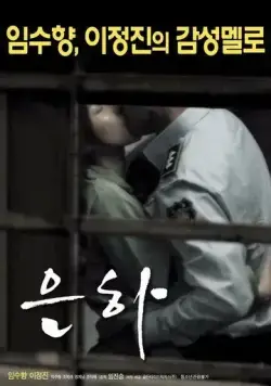 Ын-ха / Eunha (2016) фильм скачать через торрет бесплатно в хорошем качестве