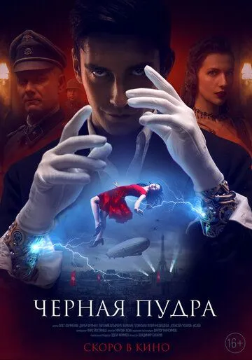 Чёрная пудра (2022) cериал скачать через торрет бесплатно в хорошем качестве