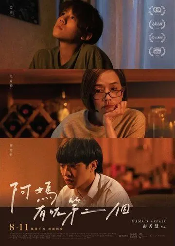 Мамино дело / Maa jau zo dai ji go (2022) фильм скачать через торрет бесплатно в хорошем качестве