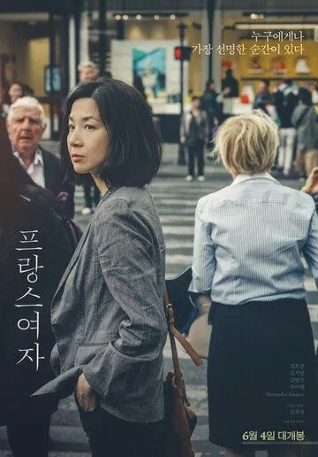 Француженка / Peurangseu yeoja (2019) фильм скачать через торрет бесплатно в хорошем качестве